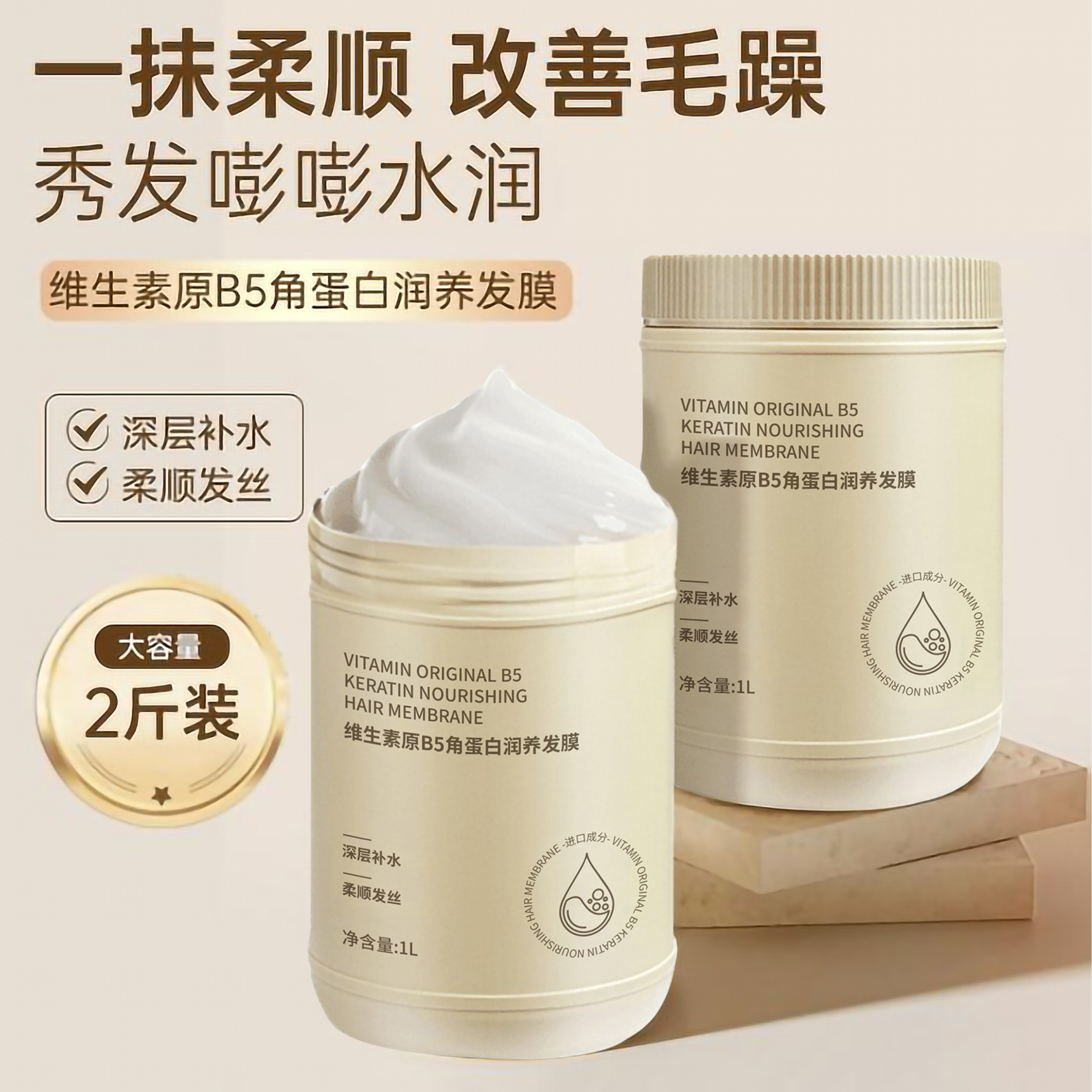 【2斤装】B5角蛋白发膜烫染干枯顺滑护发素维生素大容量发膜家庭装
