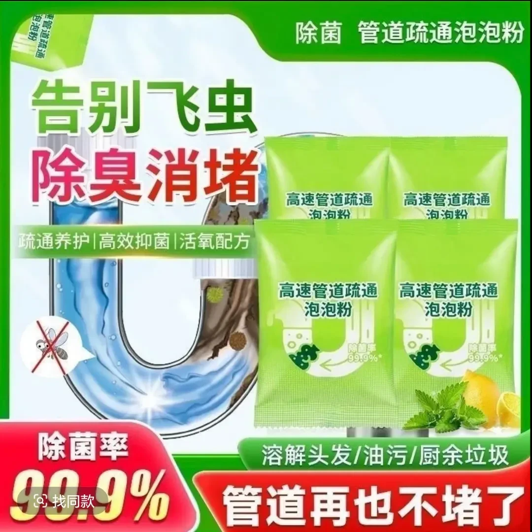 【阿文推荐】偲康管道疏通剂强力溶解马桶下水道厨房除臭除小飞虫