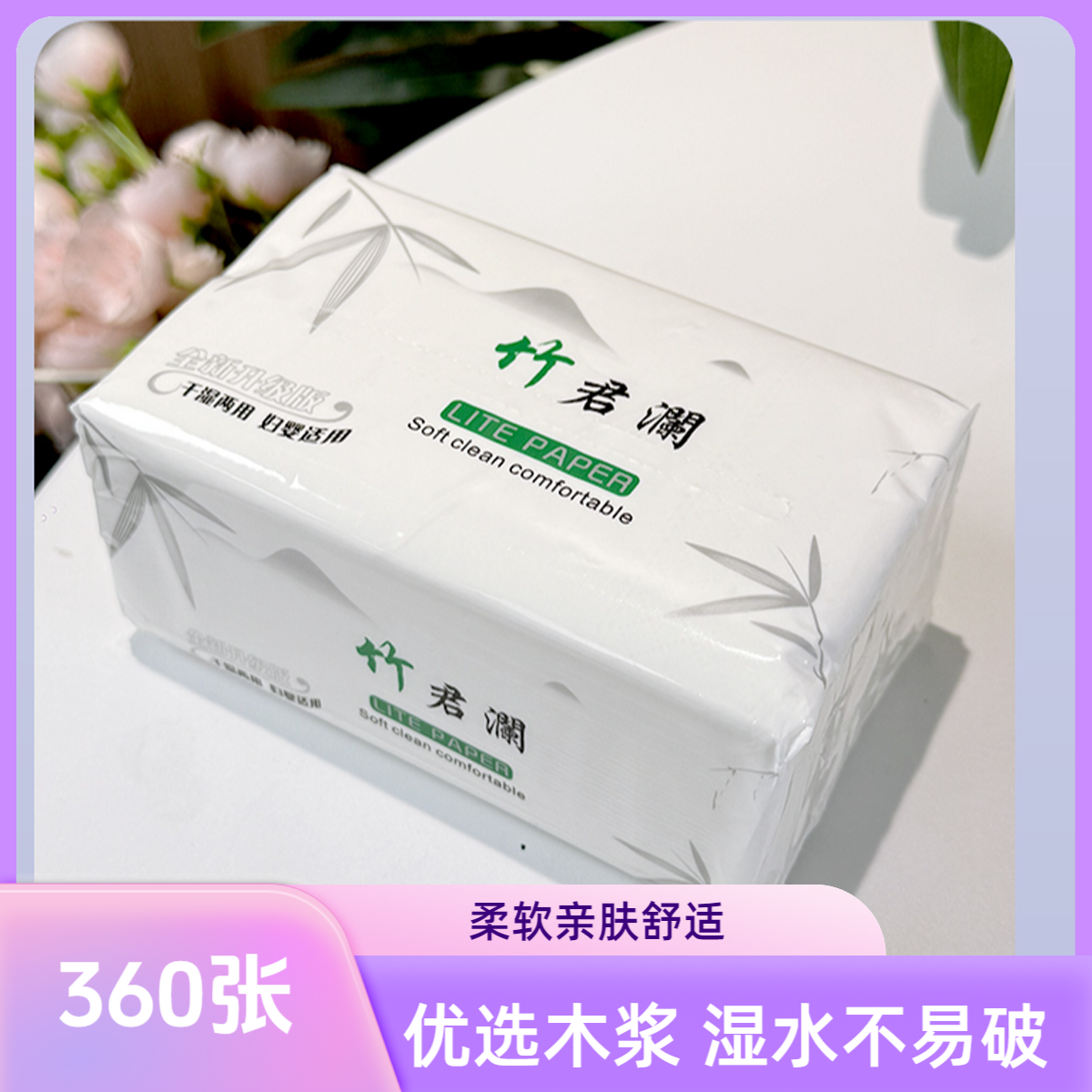 大包纸巾抽纸亲肤柔厚质感家庭实惠装抽纸家用装纸巾一次性卫生纸