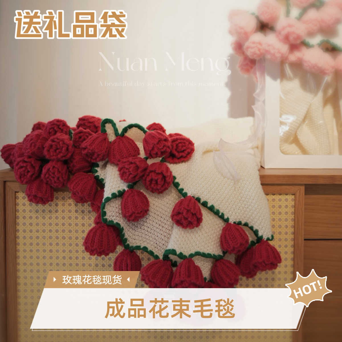 手工成品玫瑰花束毯子毛毯不是材料包手捧花直径玫瑰花毯子现货