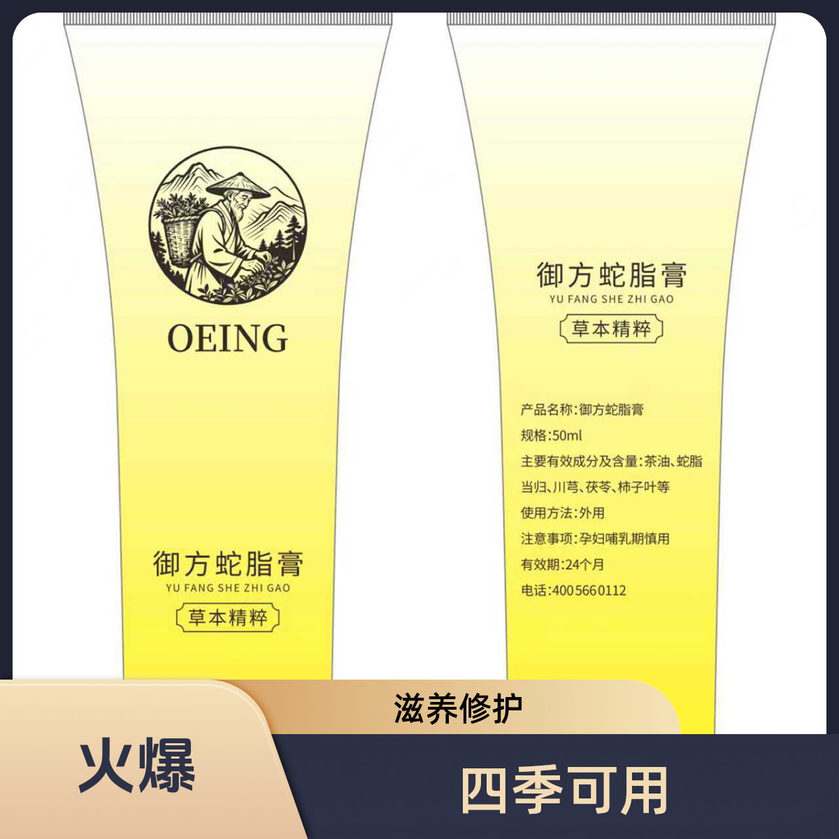 御方蛇脂膏草本外用精粹多效水嫩滋养修护舒缓护肤保湿滋润防护霜