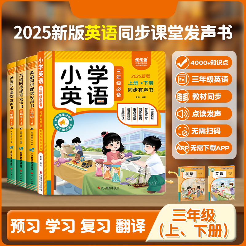 3年级小学英语-零基础同步课堂英语上下册内容自学口语发音拼读