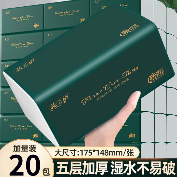 20大包加大加厚五层干湿两用母婴抽取式亲肤家用柔润面巾纸家庭装