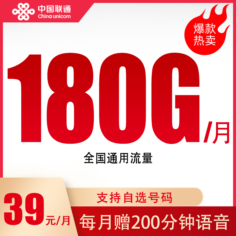 【湖南全省】湖南联通流量卡180G流量卡手机卡电话卡联通卡通用流量