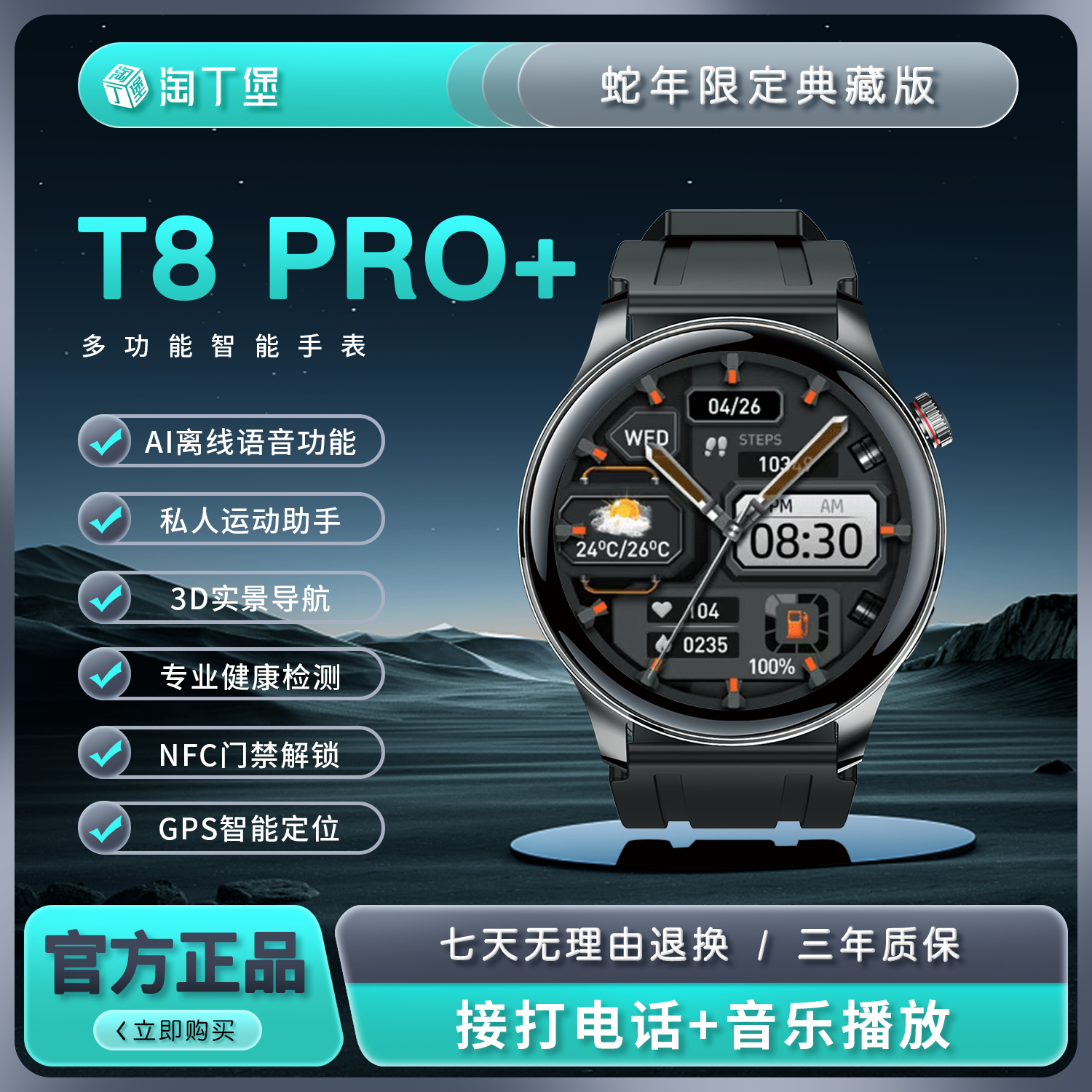 【2025典藏版】淘丁堡T8Pro+智能手表Ai语音红外遥控支付门禁黑