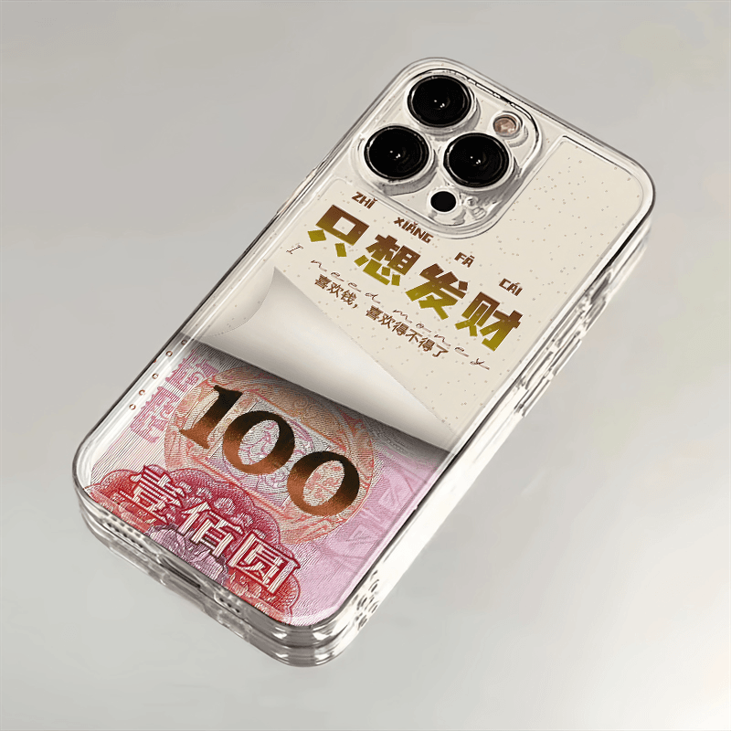 只想发财适用苹果16promax透明手机壳15/17华为oppo小米荣耀软壳x