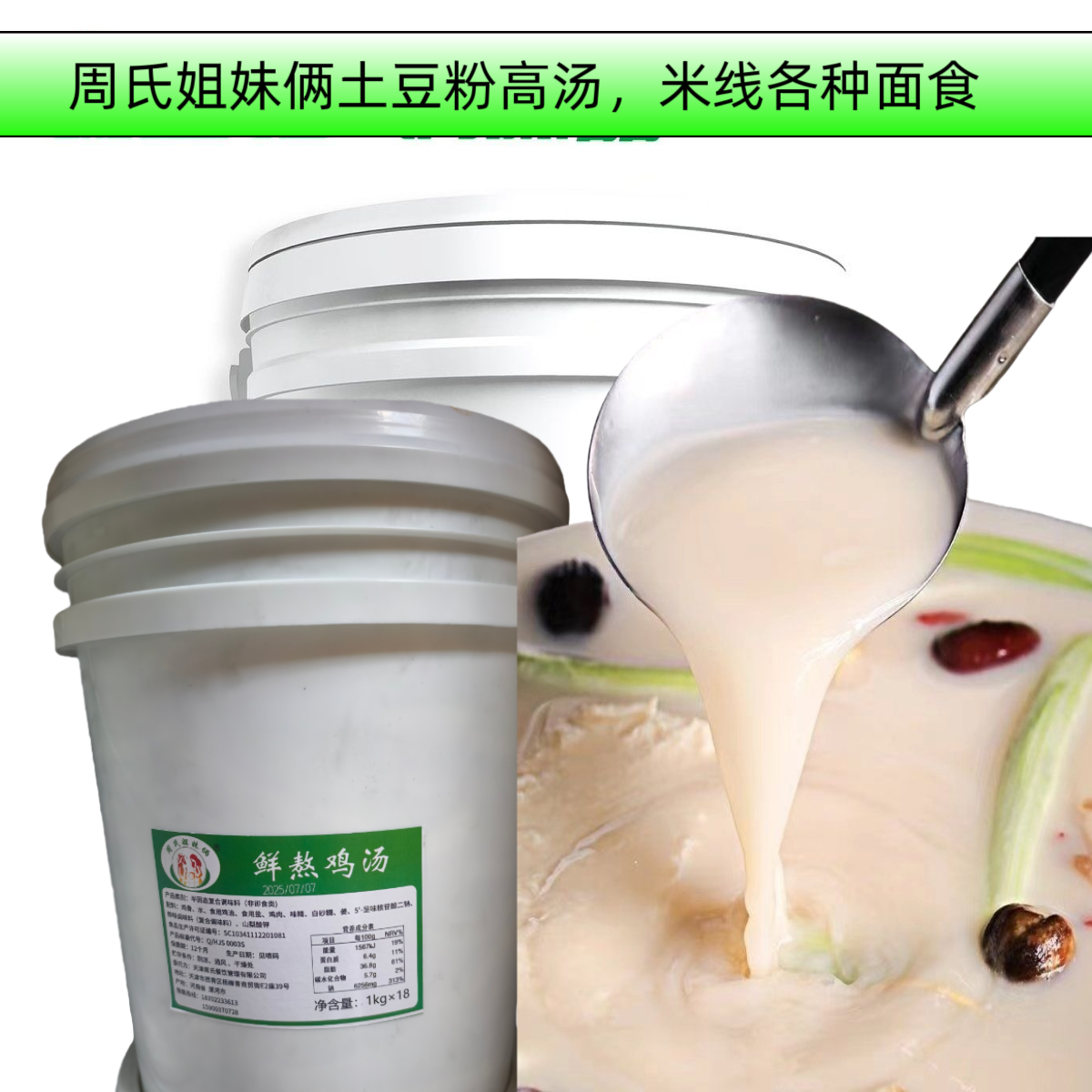 鸡汤骨汤浓香风味高汤鸡骨浓缩商用火锅大骨麻辣烫浓汤金锣高汤