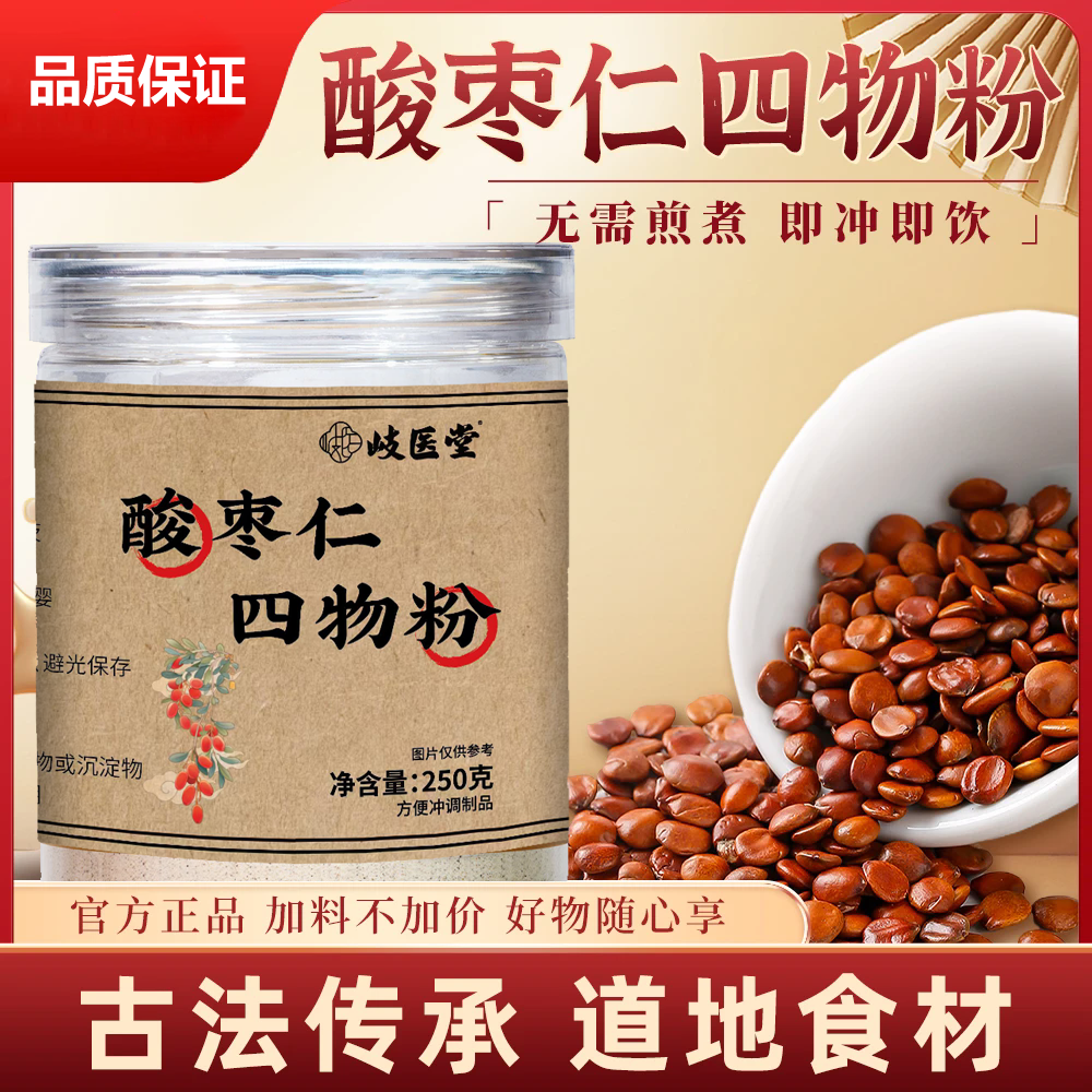 【酸枣仁四物粉】a酸枣仁口味升级加料不加价新品上市-XL