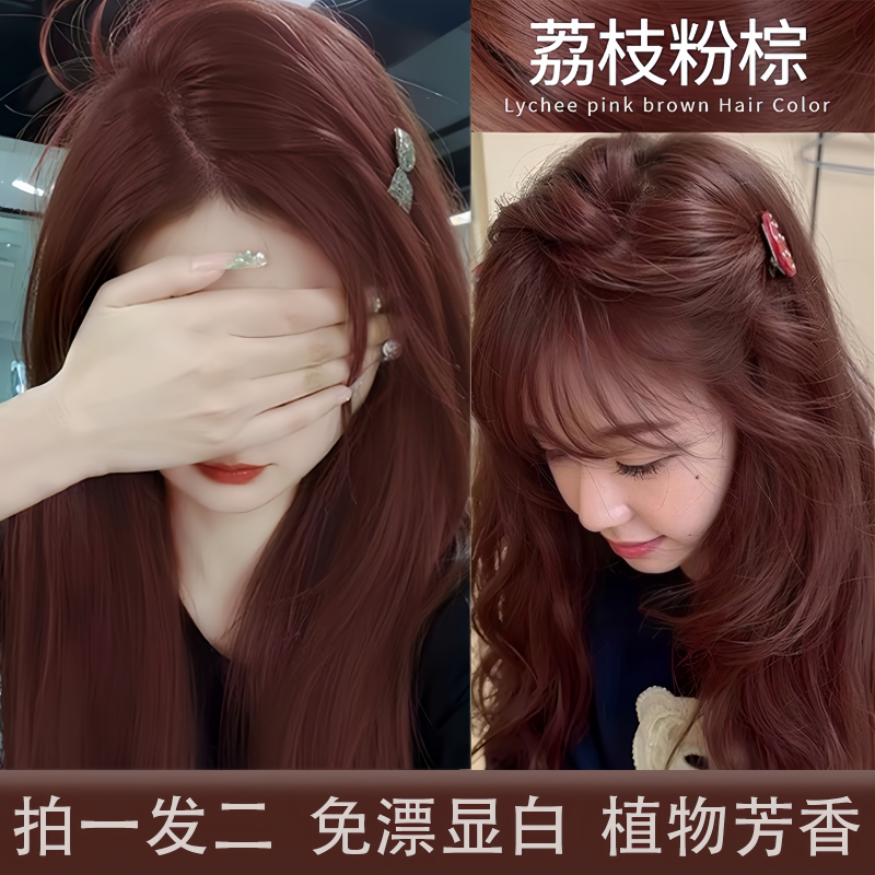 【买1送1】免漂荔枝粉棕色染发膏剂显白不伤发植物天然粉棕豆沙粉棕