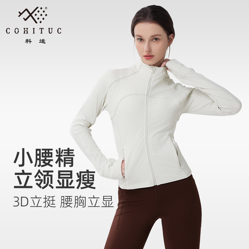 COHITUC/科途运动瑜伽服女春秋显瘦短款立领拉链外套7001【清仓】