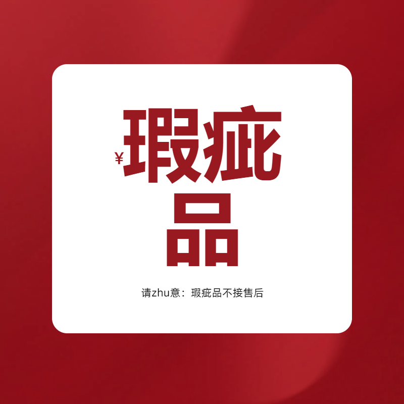 【微瑕品】【捡漏无 -售后】专属 与客服协商再拍 柜子｜床｜沙发｜椅子