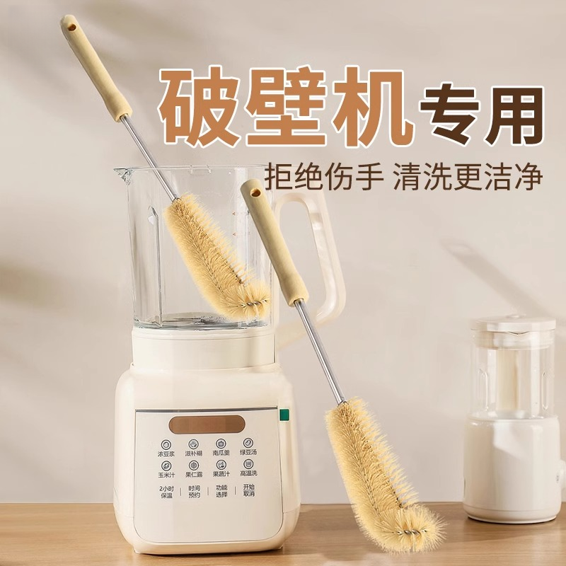 破壁机刷子洗杯专用长柄清洁刷家用豆浆机刷无死角奶瓶刷杯子好物