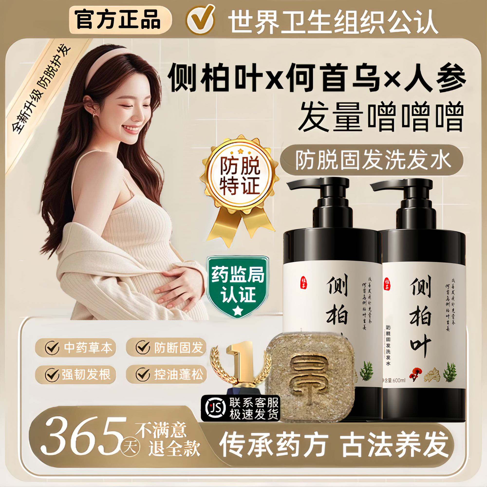 【孕妇适用】侧柏叶何首乌生姜防脱固发养发洗发水控油蓬松去屑止痒