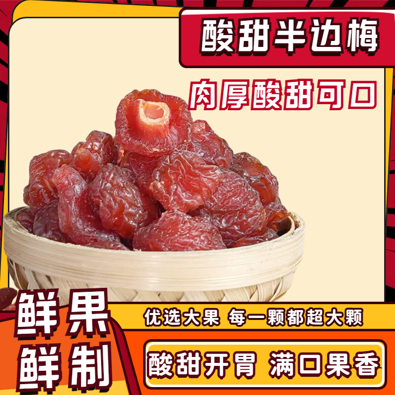 许响时半边梅情人梅话梅蜜饯果脯果干办公室宅家追剧休闲零食解腻