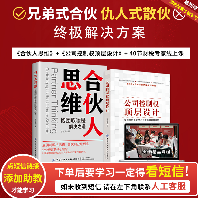 合伙人思维书籍匹配企业上市合作伙伴老板创业必看