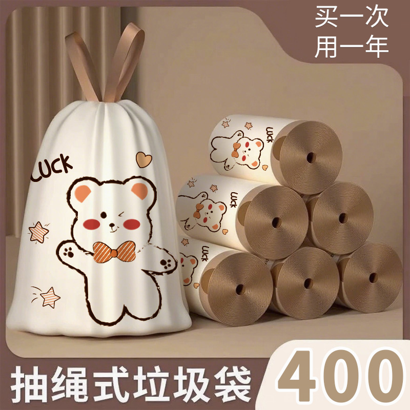 【新人直降！特惠400只】大卷穿绳垃圾袋家用加厚加大一次性塑料袋