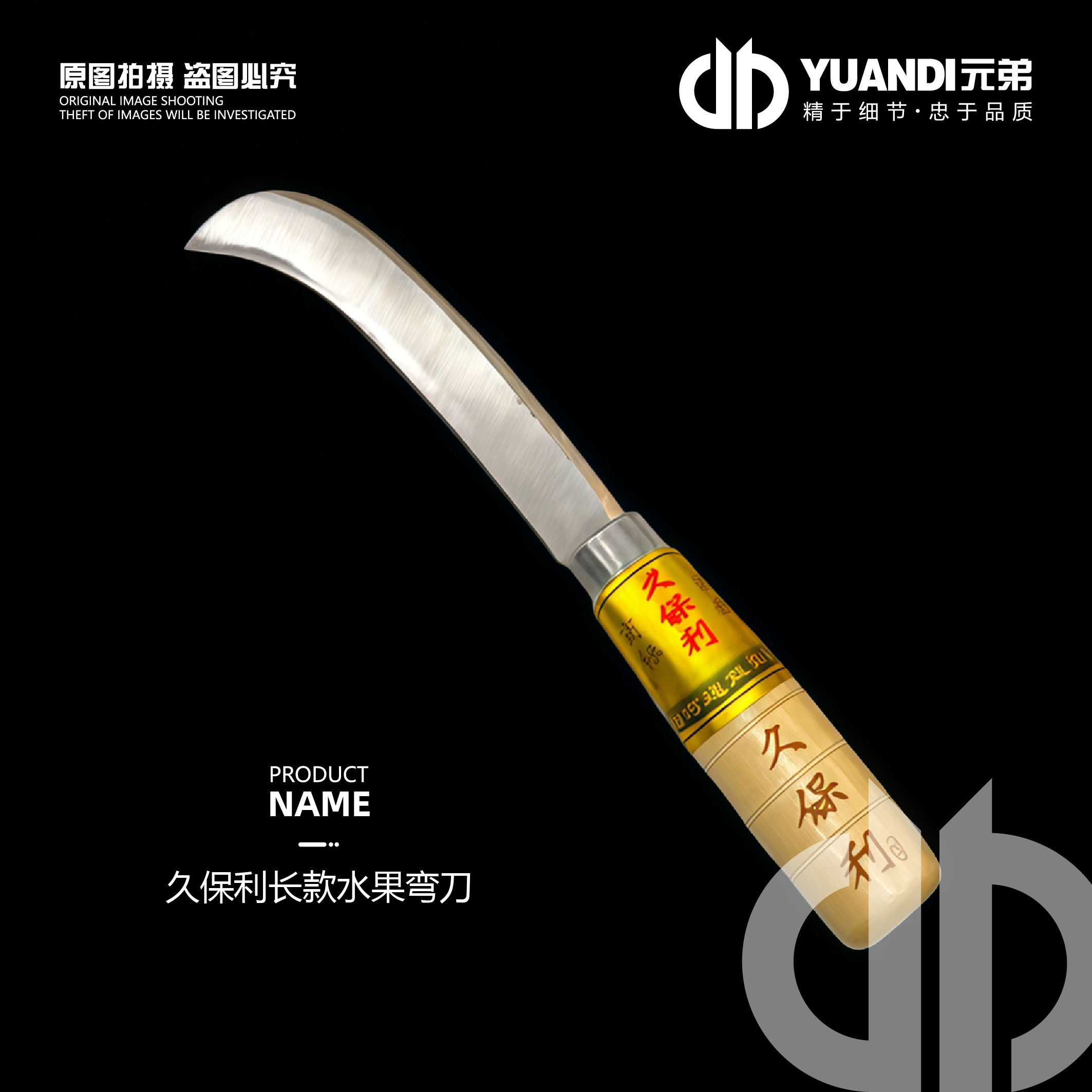 久保利长款水果弯刀