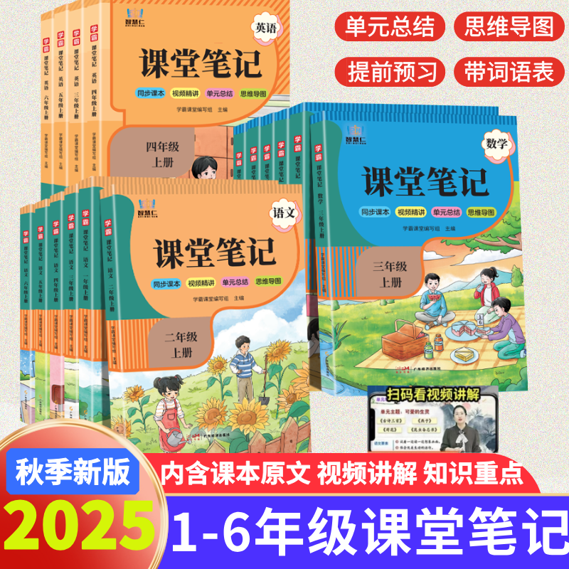 一二三四五六年级上下册语文课堂笔记人教部编同步数学课本练习书