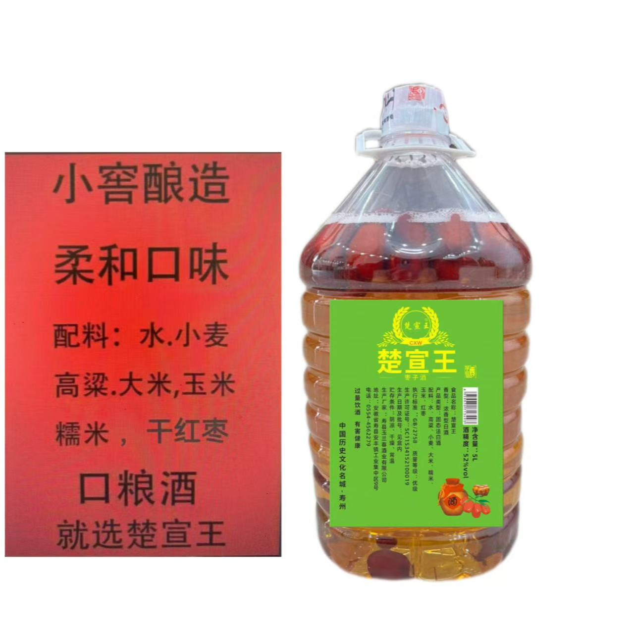 楚宣王楚宣王52度干红枣酒5L一桶浓香型白酒口粮酒52度5L