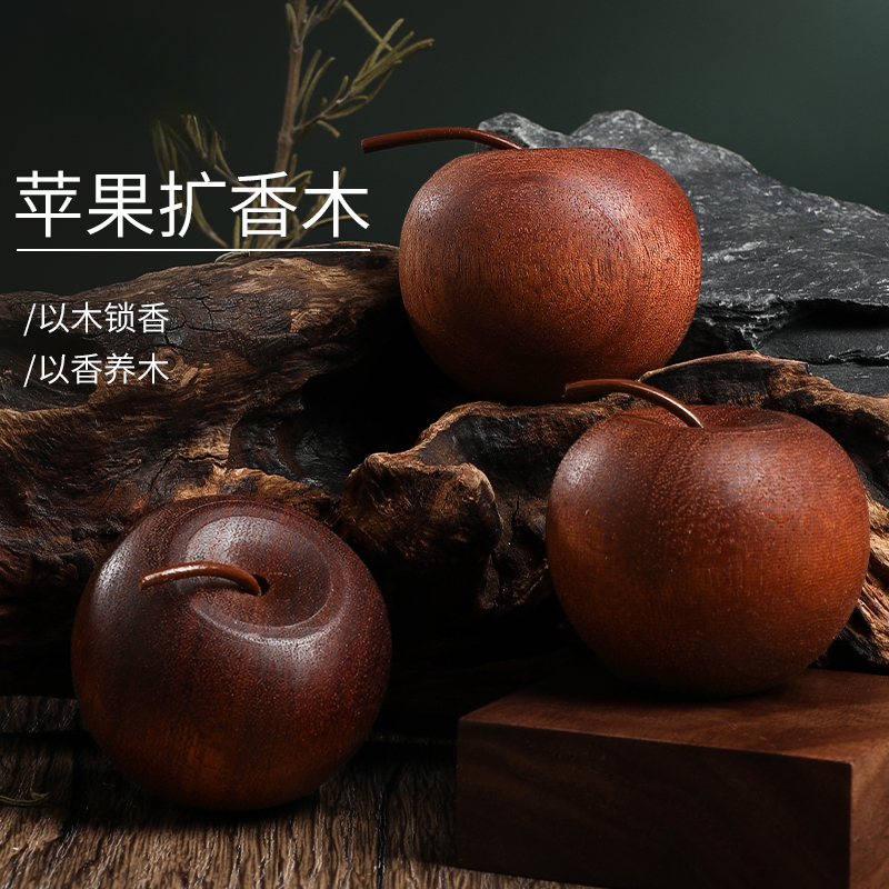 苹果扩香木创意平安果家居装饰精油香水扩香器家用简约装饰摆件