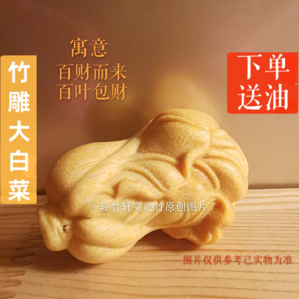 《百财白菜》实心竹雕白菜百叶包财，百财而来）文玩实心竹雕刻金丝竹
