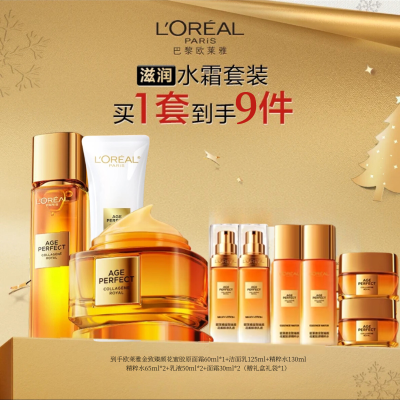 欧莱雅花蜜胶原小蜜罐水乳礼盒套装抗皱护肤品生日礼物送女友妈妈