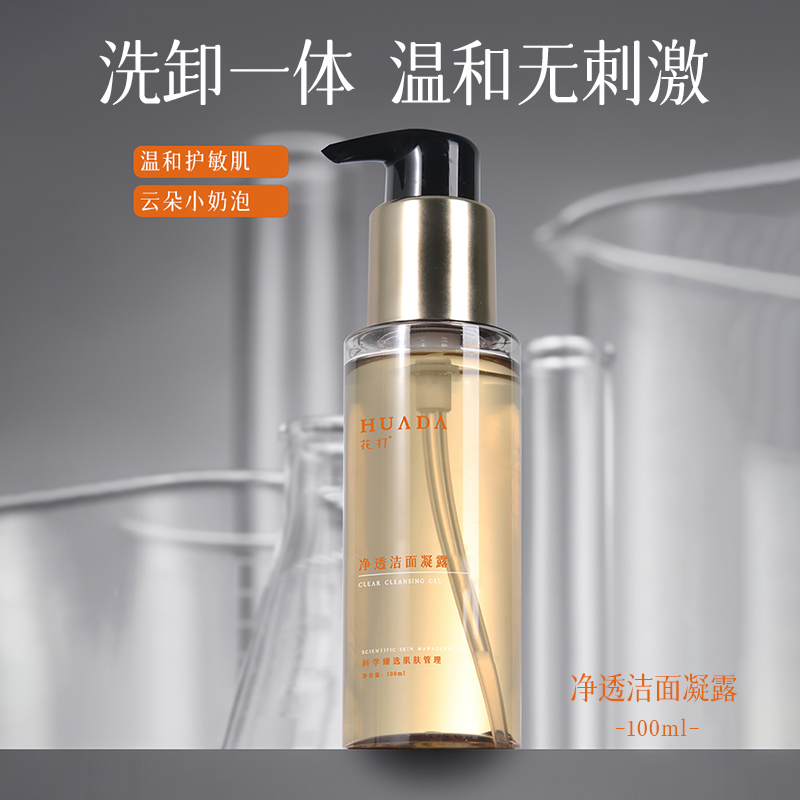 Y毛力 净透洁面凝露温和无刺激洗卸一体泡沫柔和清洁保湿