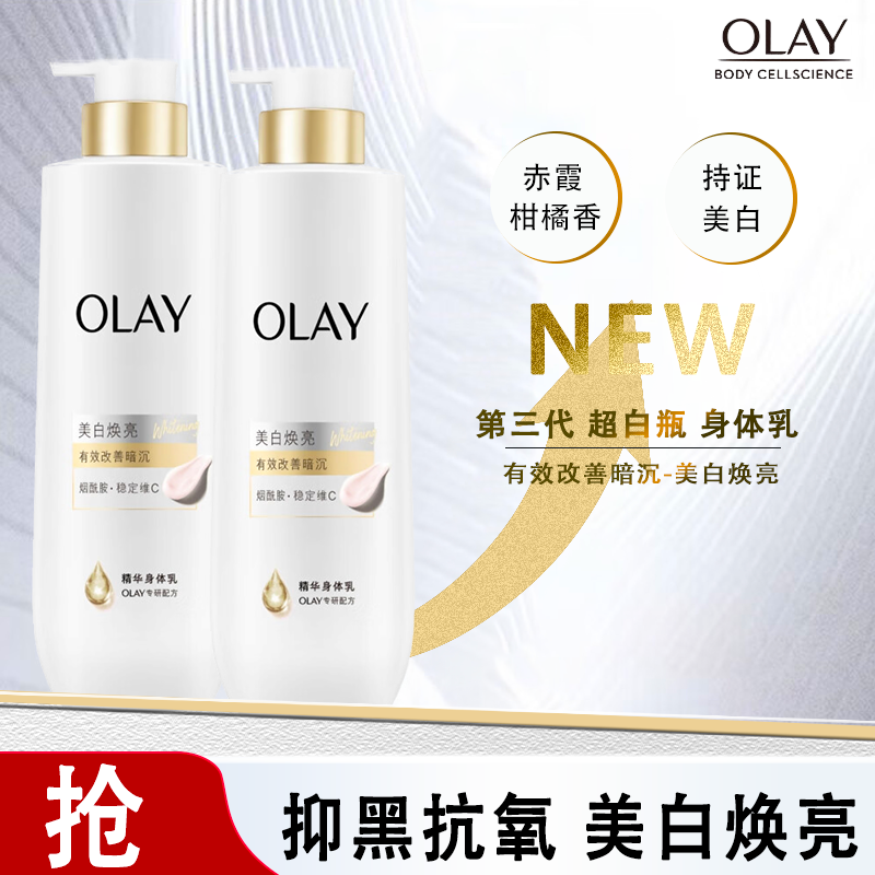OLAY全新超白瓶美白身体乳烟酰胺焕亮夏季轻薄深层滋润保湿男女