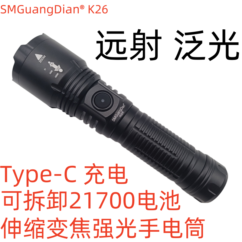 松美K26铝合金变焦强光手电筒充电超亮远射可充电户外家用便携