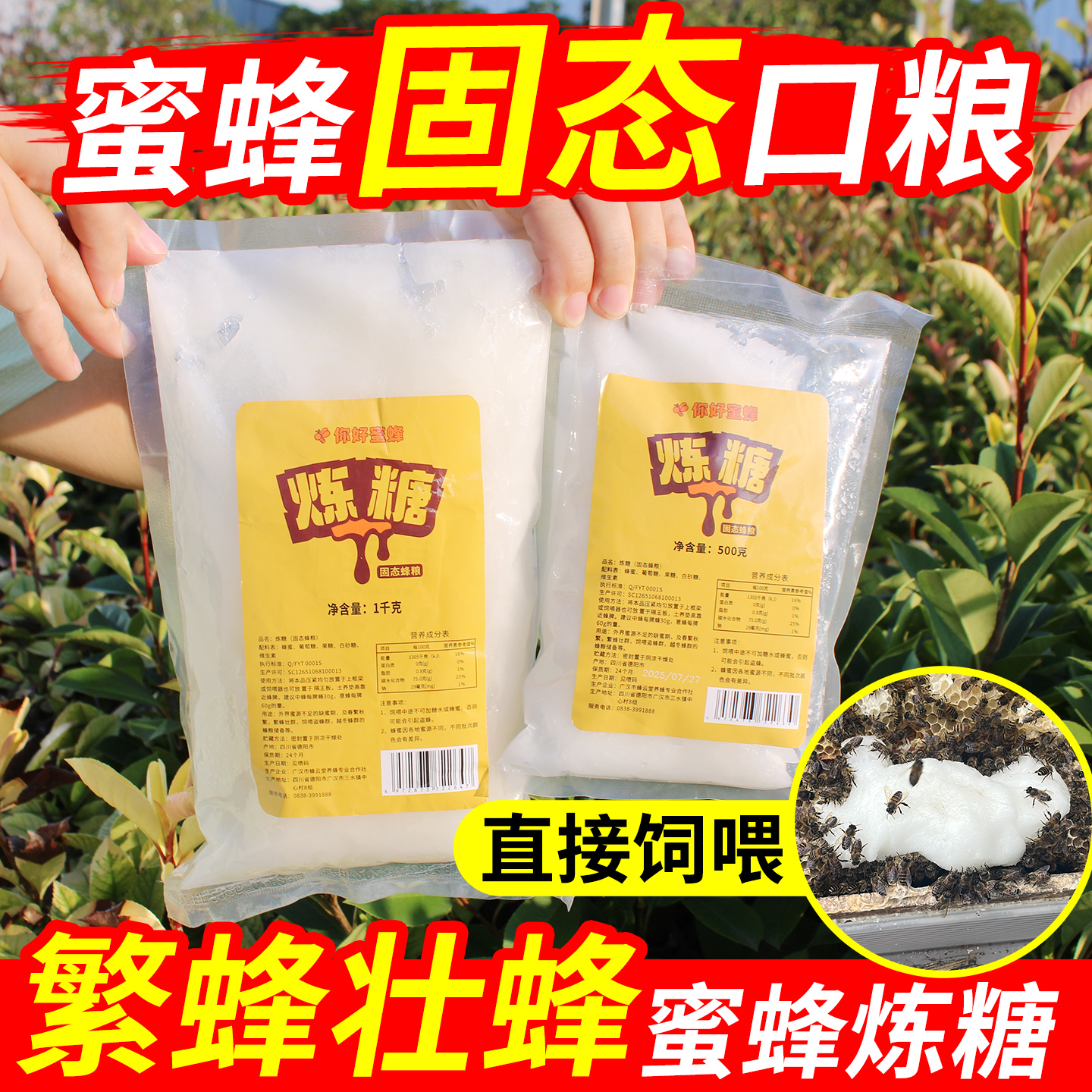 中蜂意蜂喂蜂专用蜜蜂固体饲料-繁蜂蜜蜂饲料-不怕盗蜂白天饲喂