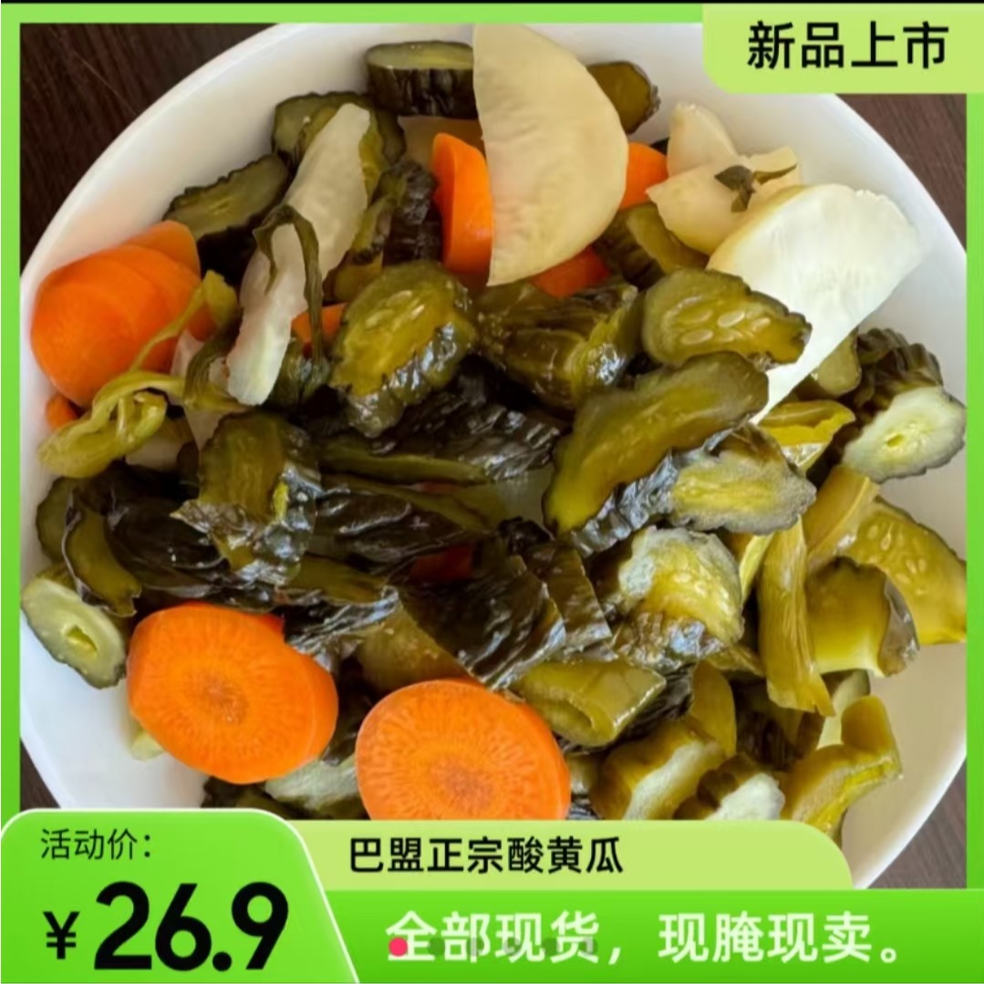 内蒙古特色酸咸菜自然发酵多种八宝蔬菜搭配酸咸适中脆爽下饭