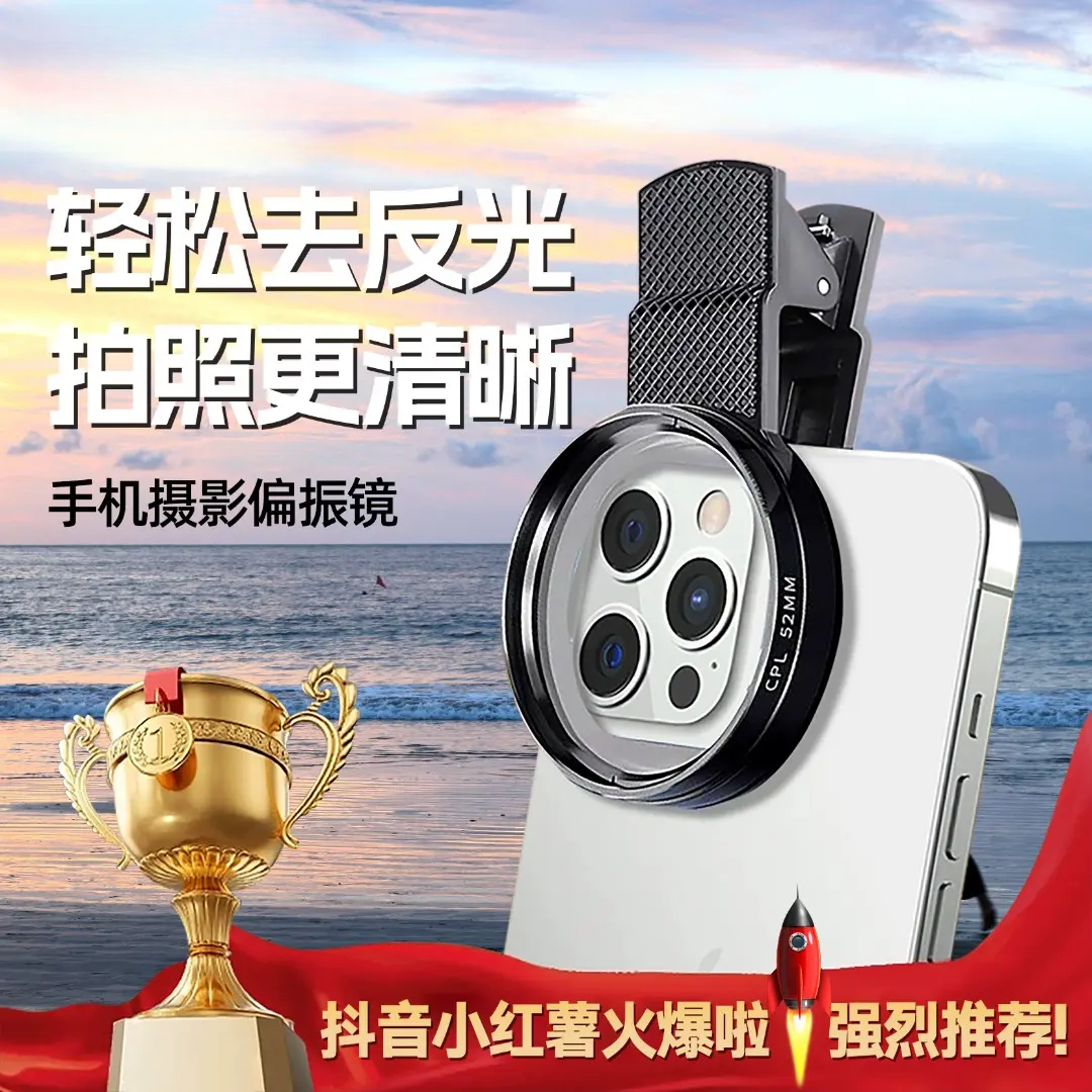 ZVZE手机专用偏振镜2025新款高清镀膜偏光过滤水面反光卡香滤镜