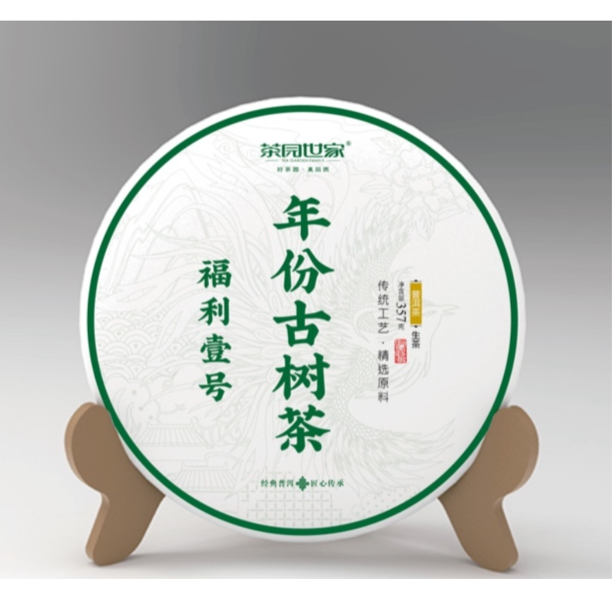 茶园世家老班章纯料古树普洱茶357g/饼 生普（7月21日）