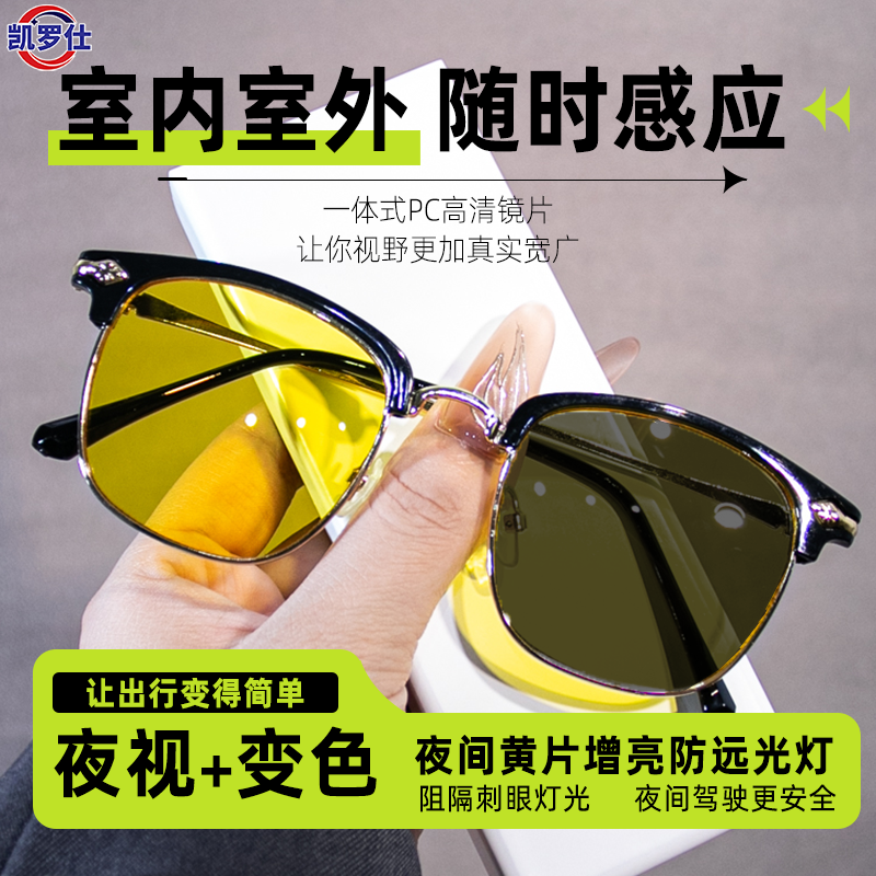 新款日夜两用夜视镜变色墨镜两用开车户外防远光灯司机平光镜护目