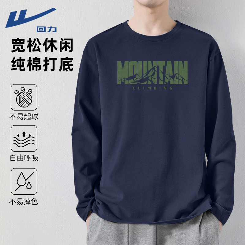 回力纯棉长袖T恤男士2025新款春秋季宽松休闲上衣男士内搭打底衫