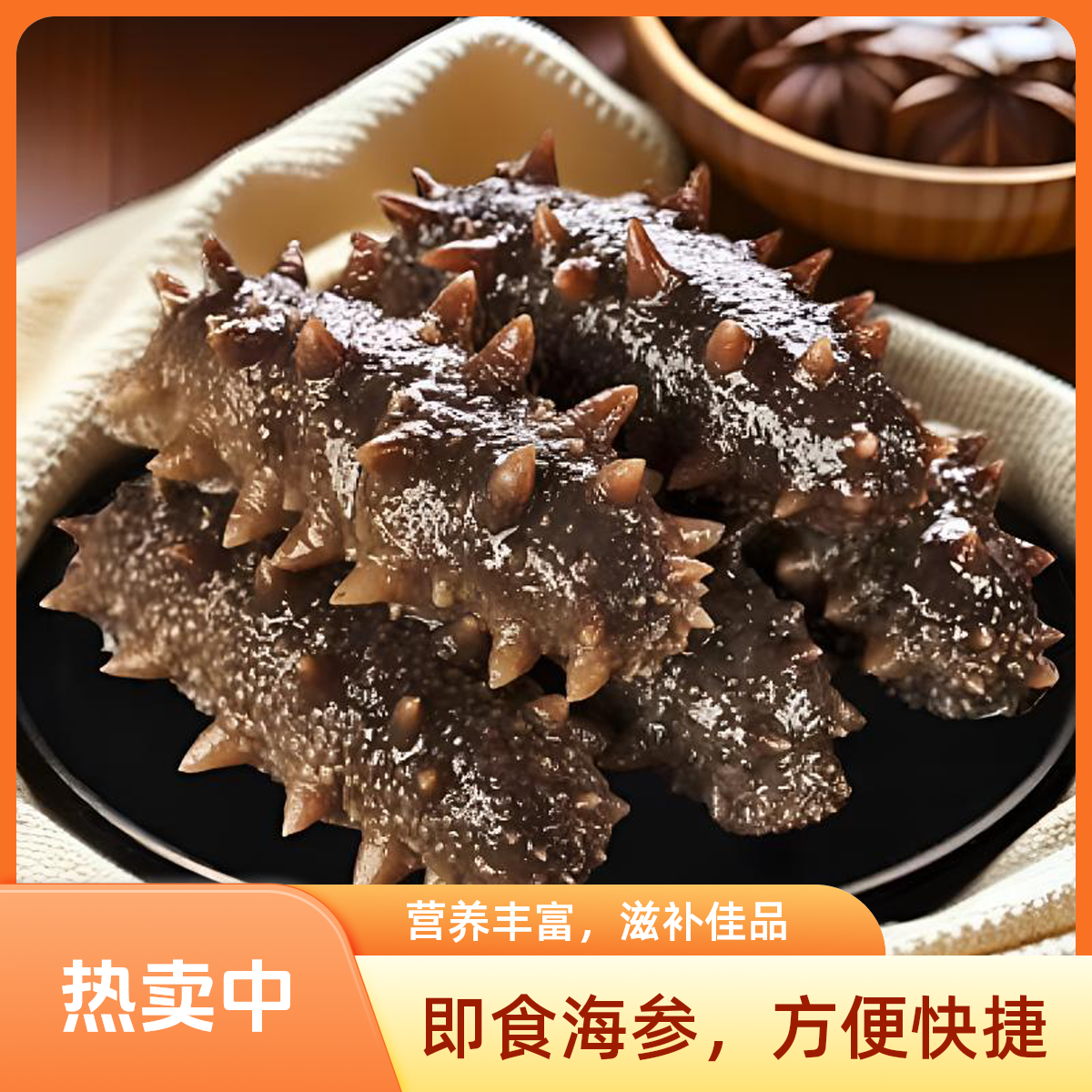 【7-8头】辽刺参海参 大连即食深海刺参 新鲜美味