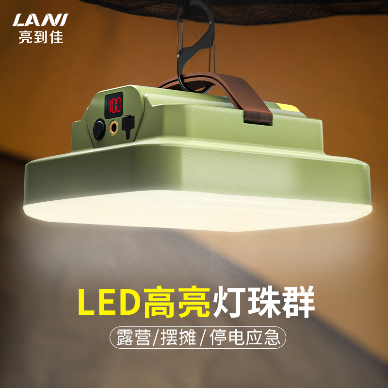 LANI亮到佳户外露营灯大容量超长续航可拆卸便携充电照明营地灯