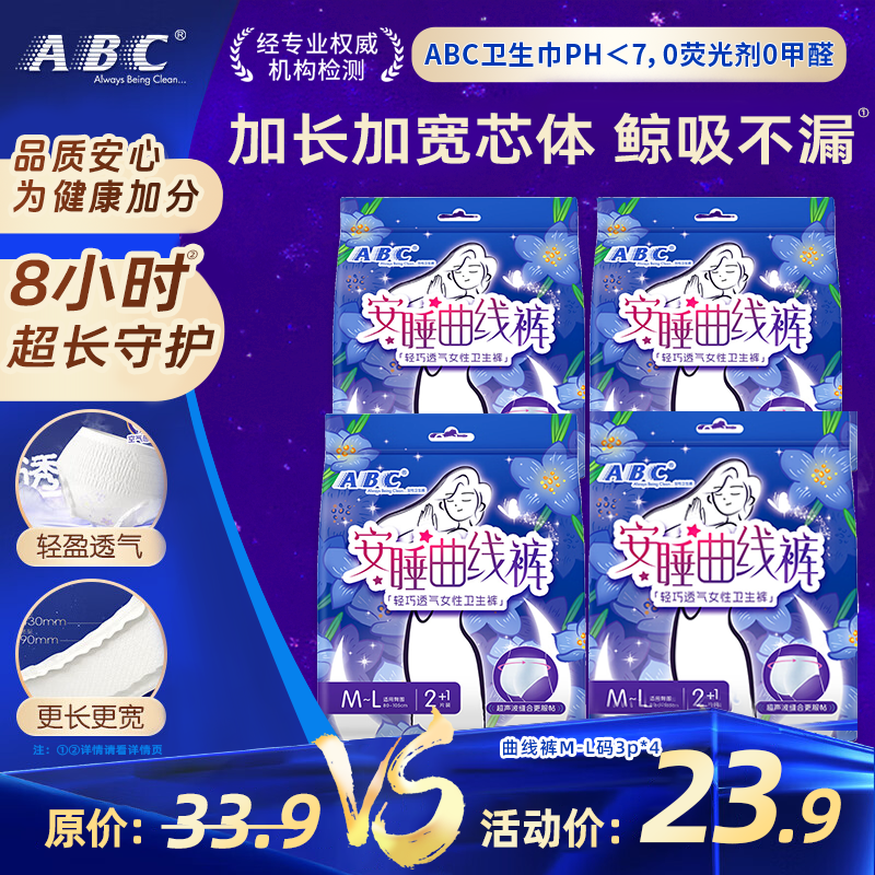 ABC安睡曲线裤安睡裤生理期专用安心裤夜用卫生巾防漏拉拉姨妈裤