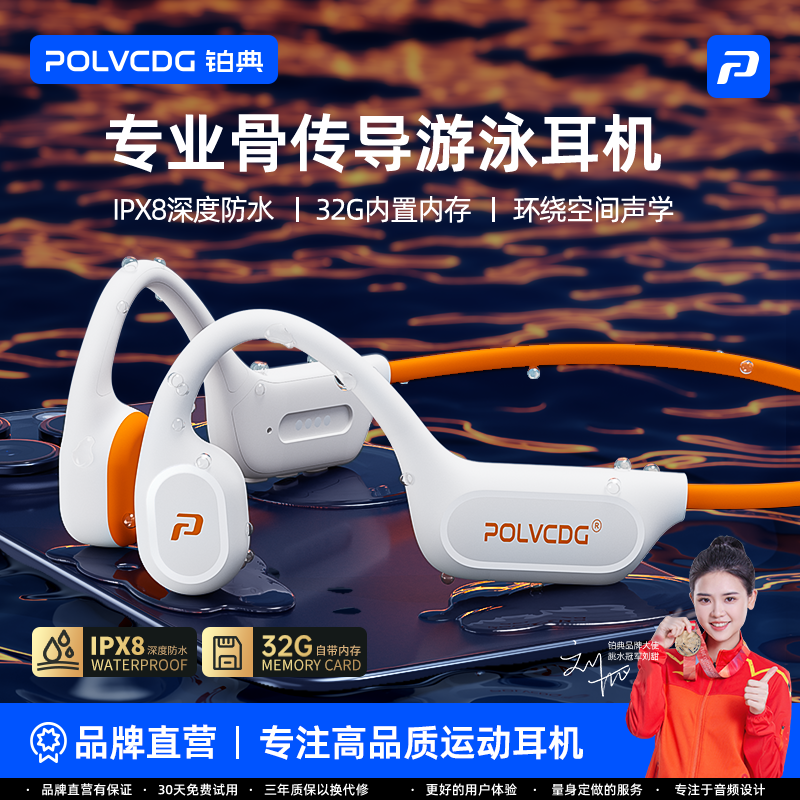 【旗舰爆款】铂典X9骨传导蓝牙耳机跑步运动8级防水32G内存游泳耳机