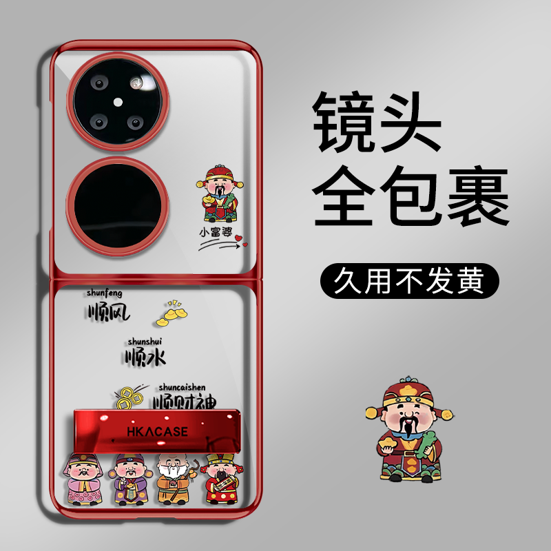 适用华为pocket2新款顺财神折叠电镀壳全包简约ins保护套