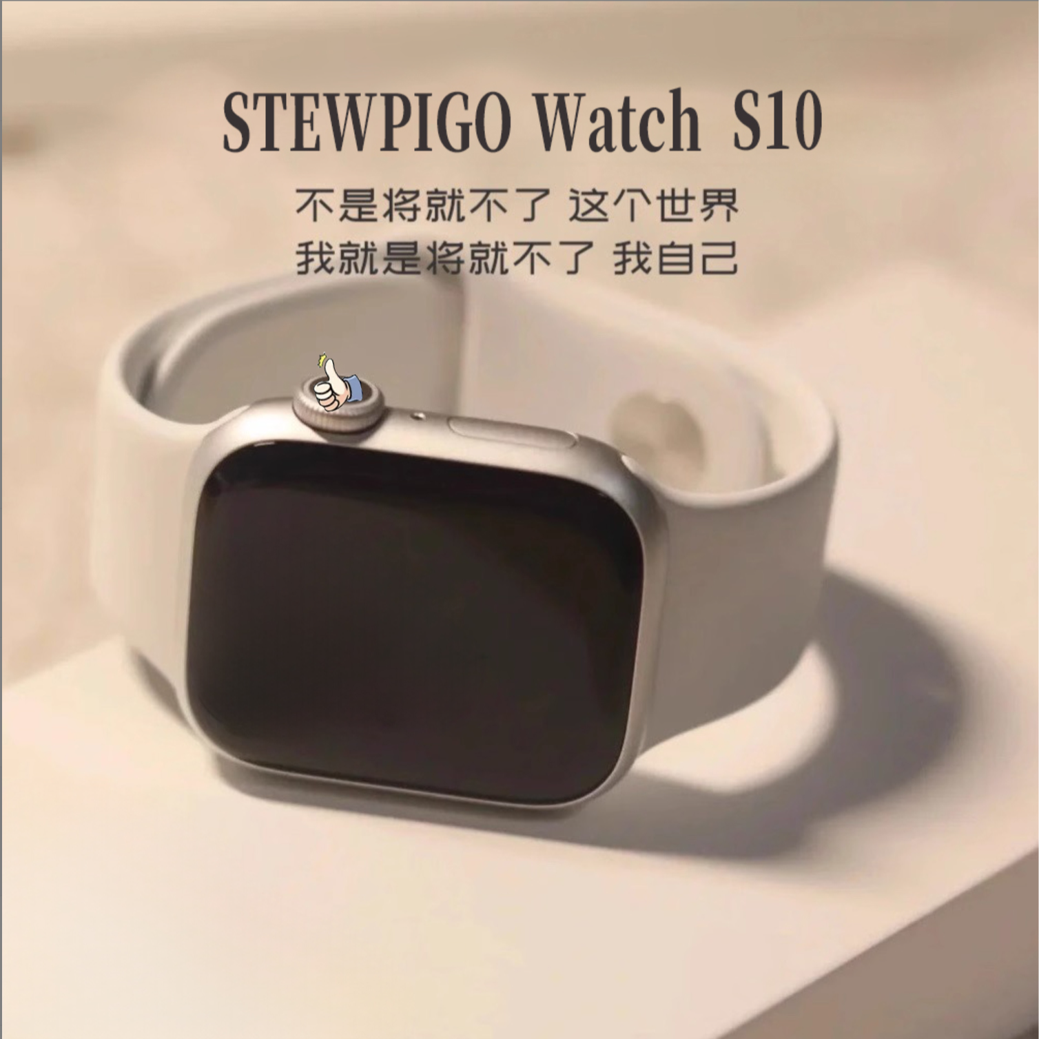 STEWPIGOWatchS10智能顶配版防水运动多功能超薄屏新款智能手表