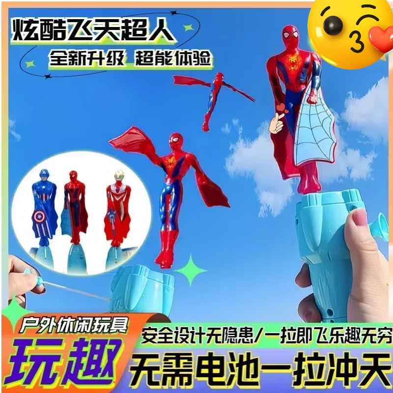 手拉线会飞天炫酷超人卡通竹蜻蜓好玩玩具飞行器旋转弹射快乐