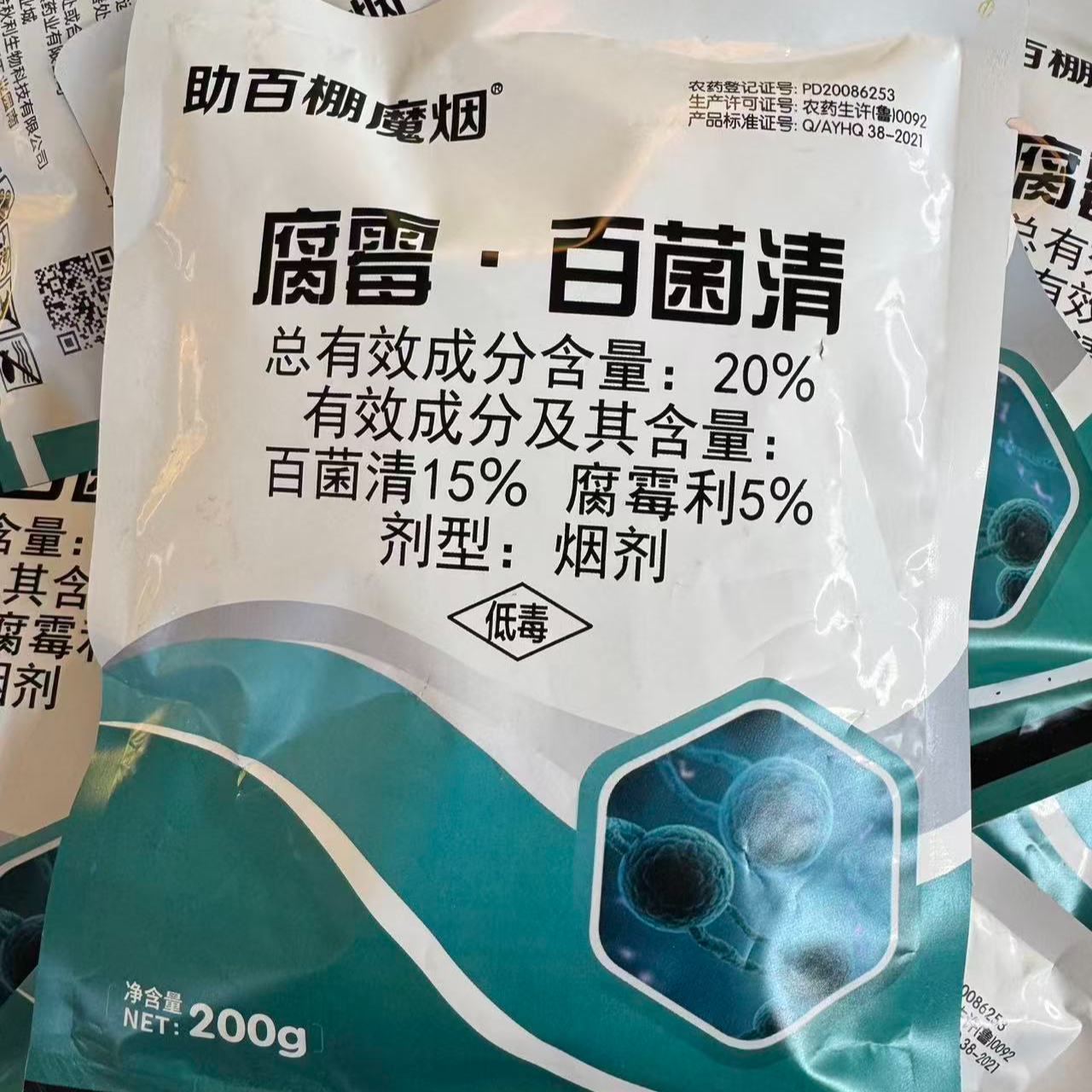 腐霉利百菌清魔力碳烟雾剂灰霉霜霉