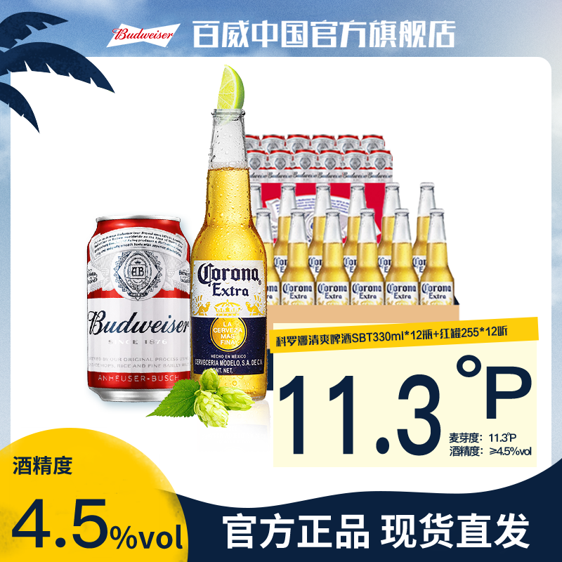 科罗娜啤酒330ml*12瓶 麦汁11.3度 特级拉格啤酒