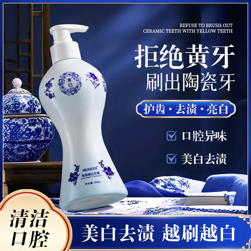 MEIKIEEN青花瓷色修美白牙膏去渍清新口气留香净齿300g