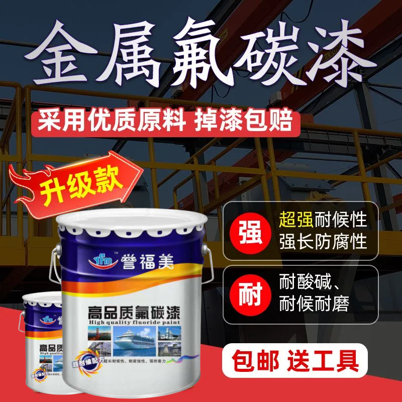 油性户外氟碳漆金属漆防锈漆栏杆铁门防锈防腐专用油漆彩钢瓦翻新