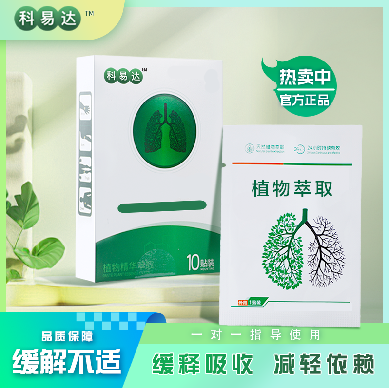 科易达正品贴片礼盒男女通用品质保障当天发货一对一指导售后保障