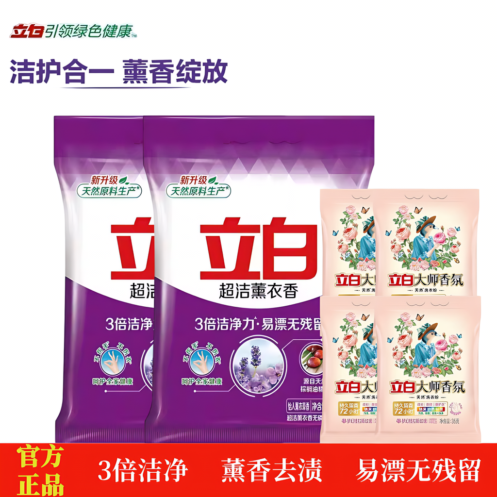 立白薰衣香洗衣粉冷水除污去渍深层洁净温和不伤手实惠正品家用装