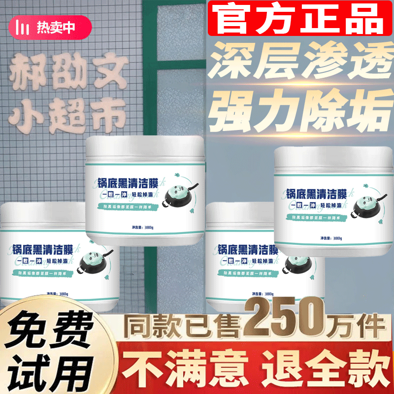 【阿文推荐】正管家锅底黑清洁膜强力去除黑垢亮白不锈钢锅底洗锅剂
