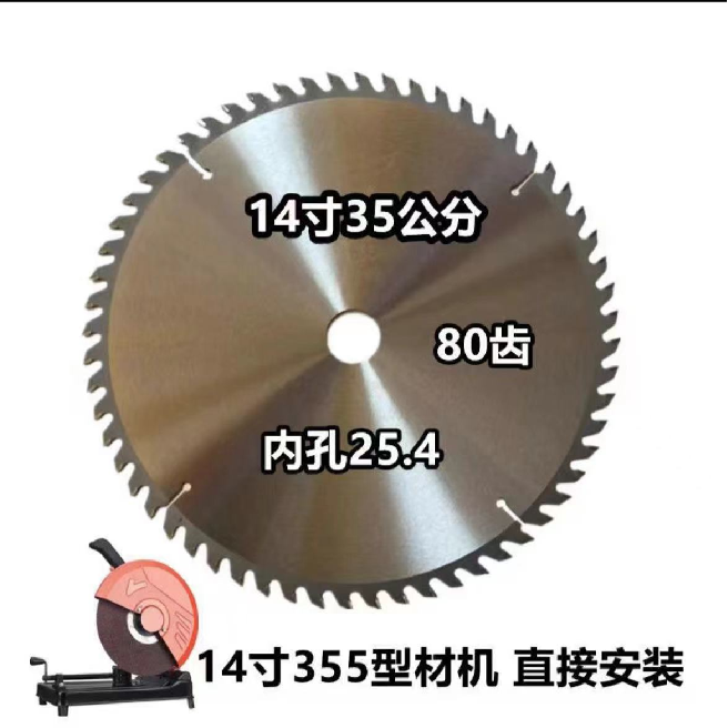 【一片装】14寸80尺350MM锯片木工专用355木材切割片
